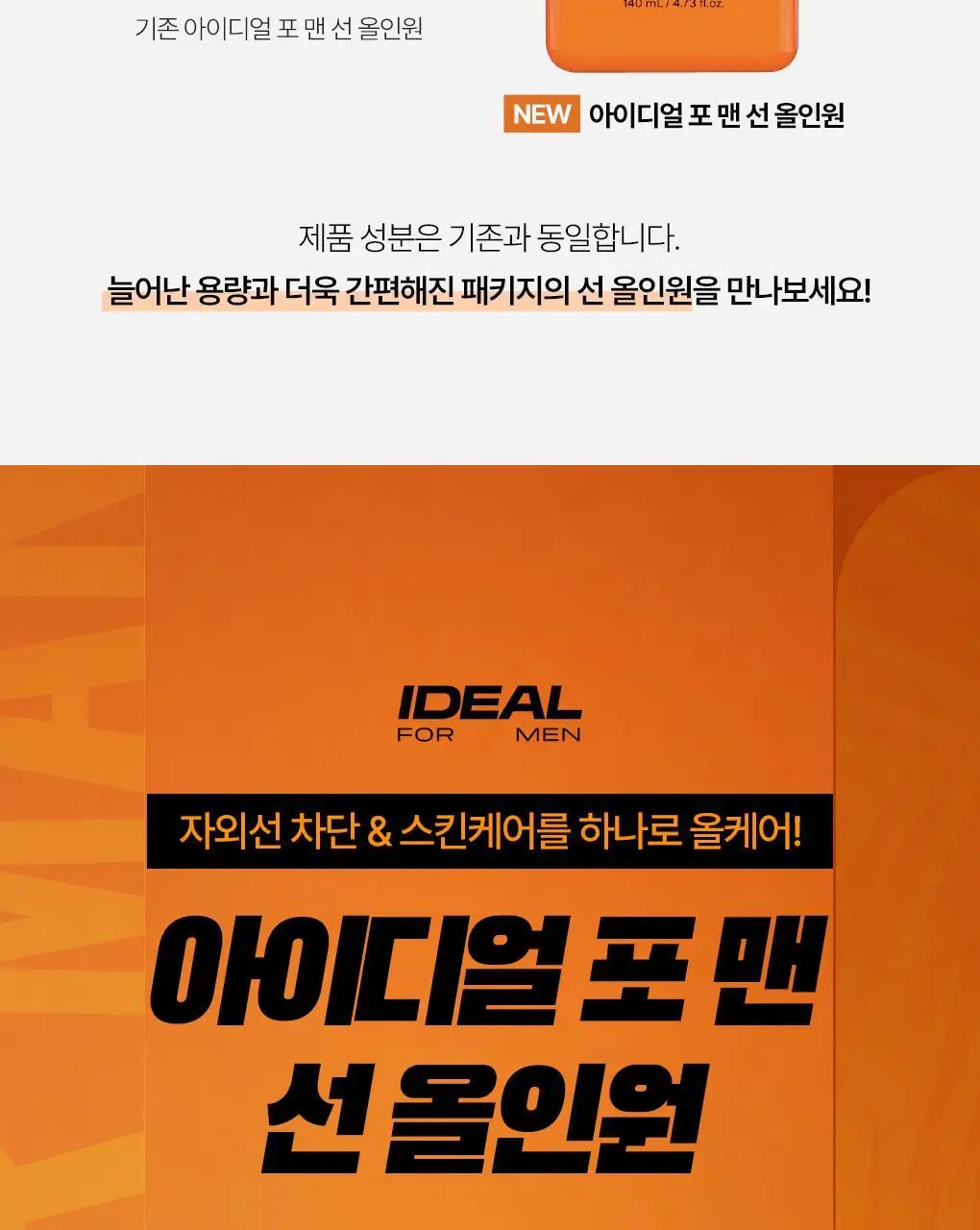 [맨즈1등 올인원] 아이디얼포맨 프레시/시카/선 올인원 (단품/기획) 상세페이지 53